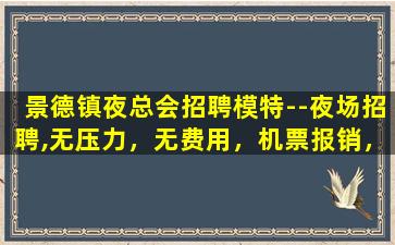 重庆夜场招聘